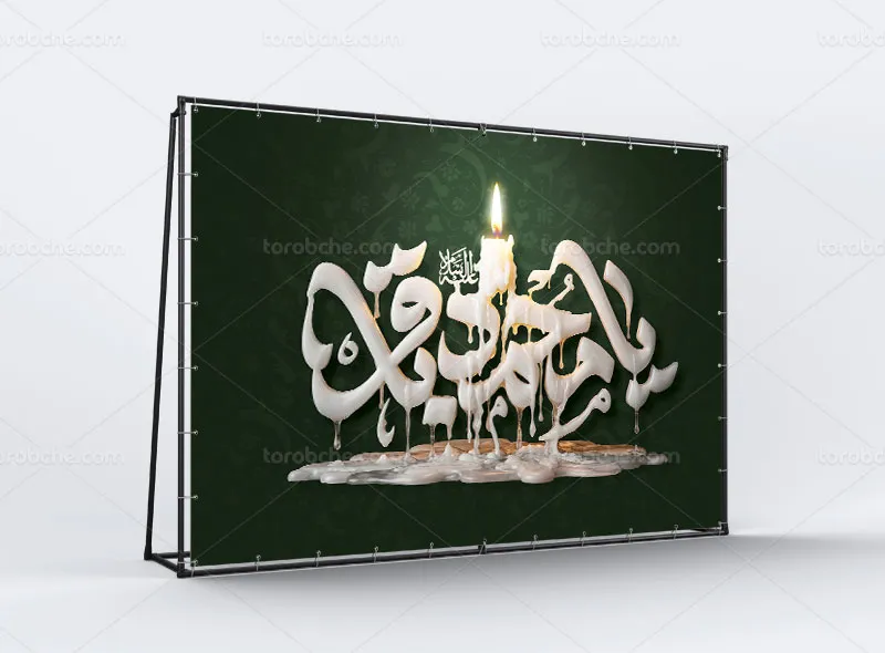 طرح بنر جایگاه و مراسم شهادت امام محمد باقر (ع)