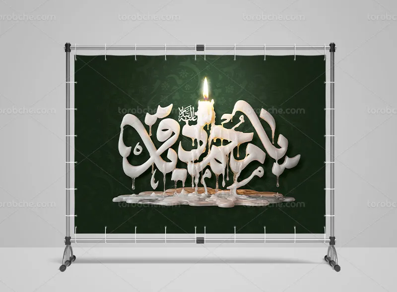طرح بنر جایگاه و مراسم شهادت امام محمد باقر (ع)