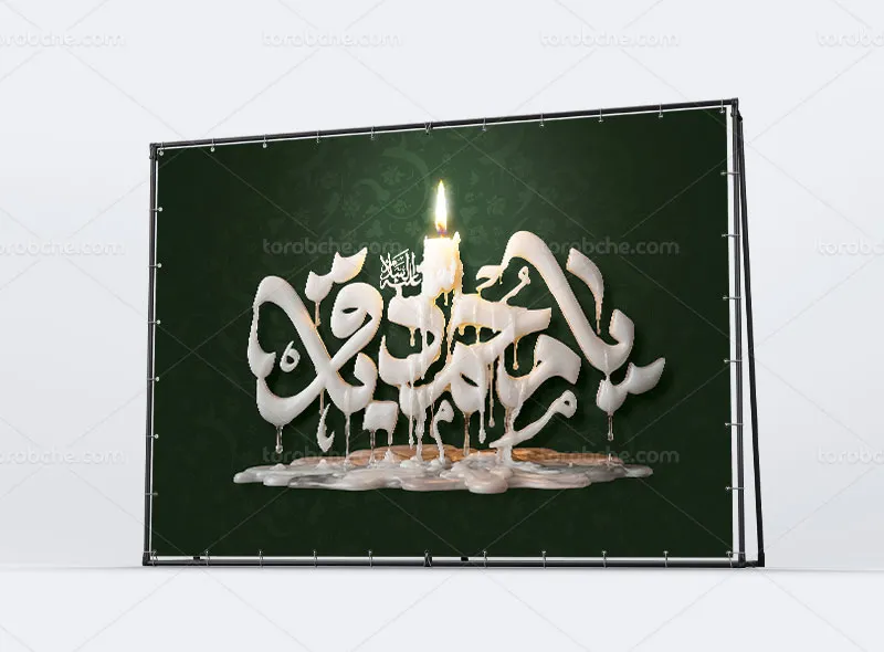 طرح بنر جایگاه و مراسم شهادت امام محمد باقر (ع)