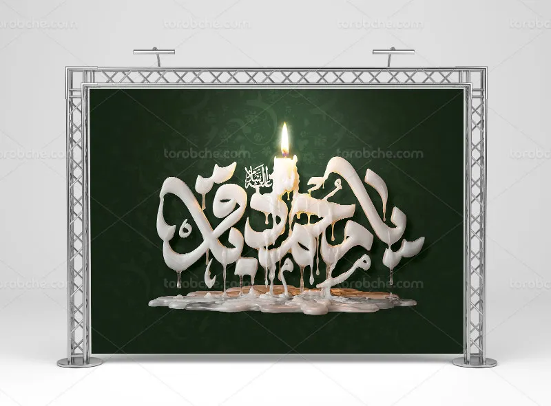 طرح بنر جایگاه و مراسم شهادت امام محمد باقر (ع)