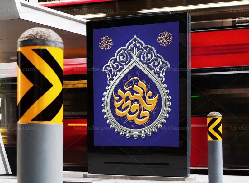 طرح پوستر لایه باز عید غدیر
