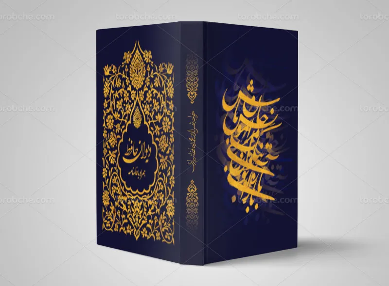 طرح لایه باز جلد کتاب دیوان حافظ و فالنامه