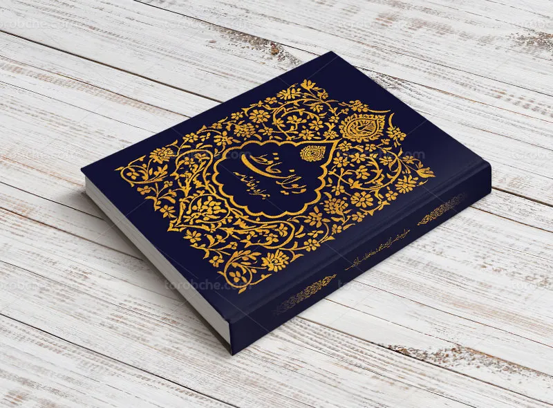 طرح لایه باز جلد کتاب دیوان حافظ و فالنامه