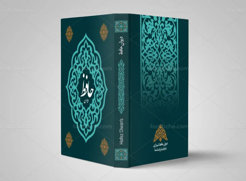 طرح لایه باز جلد کتاب برای دیوان حافظ