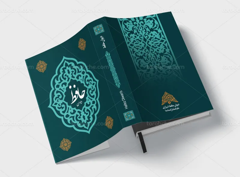 طرح لایه باز جلد کتاب برای دیوان حافظ