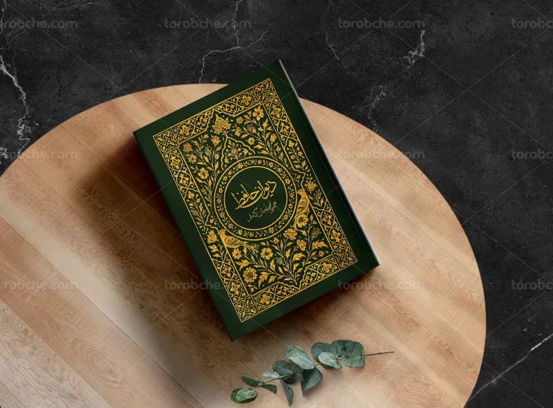 طرح جلد دیوان حافظ لایه باز