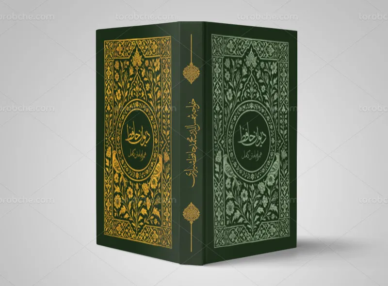 طرح جلد دیوان حافظ لایه باز