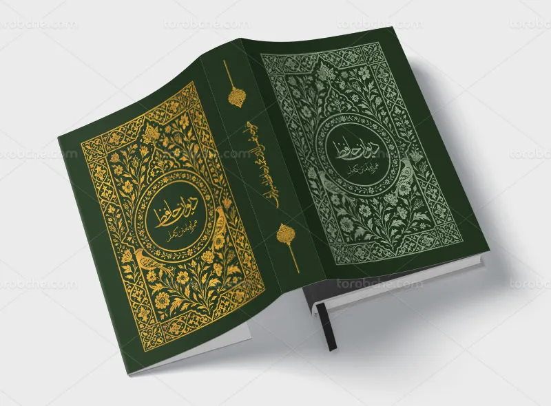 طرح جلد دیوان حافظ لایه باز