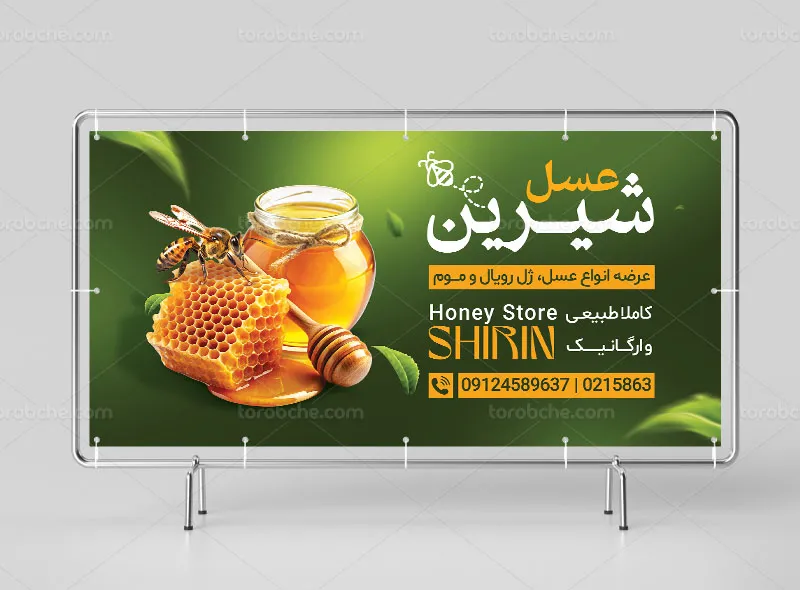 طرح بنر عسل فروشی لایه باز