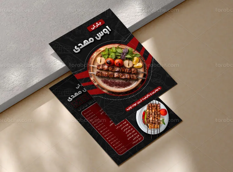 طرح لایه باز منو برای جگرکی