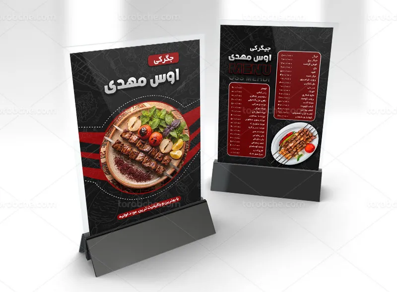 طرح لایه باز منو برای جگرکی