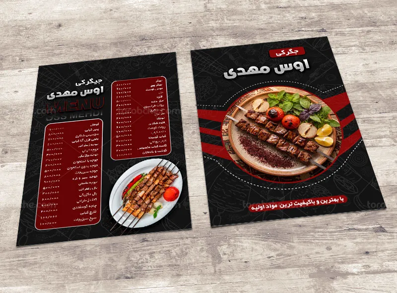 طرح لایه باز منو برای جگرکی