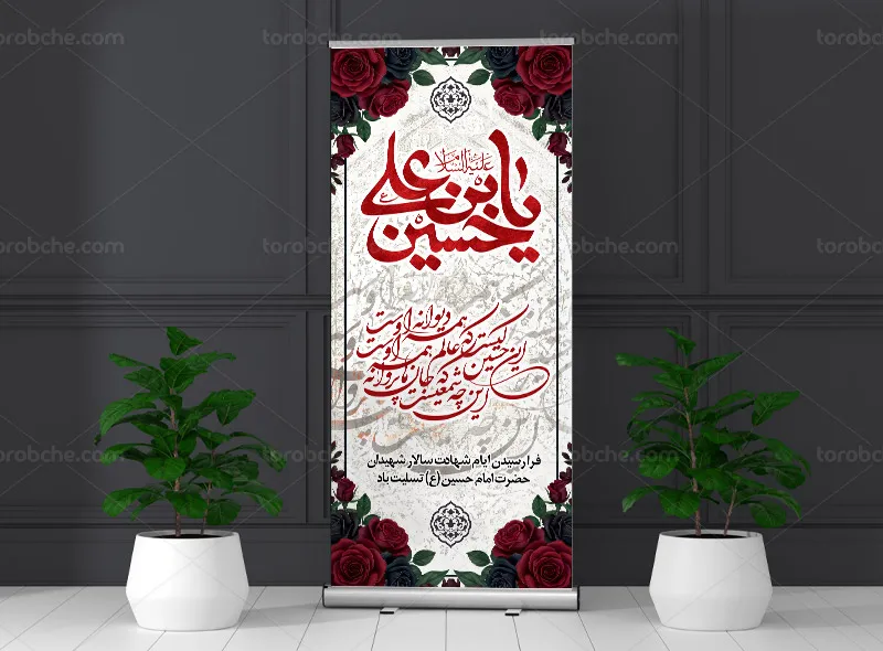طرح لایه باز بنر استند شهادت امام حسین (ع)