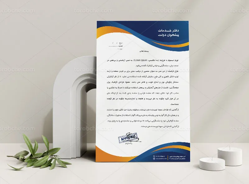 طرح لایه باز سربرگ دفتر پیشخوان خدمات دولتی