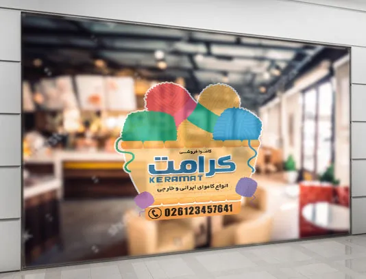 طرح استیکر لایه باز نخ و کاموا فروشی