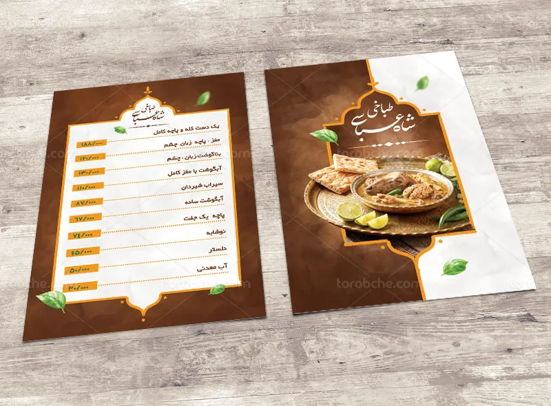 طرح لایه باز منو طباخی دو رو