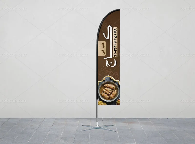 طرح لایه باز پرچم ساحلی برای طباخی و کله پزی