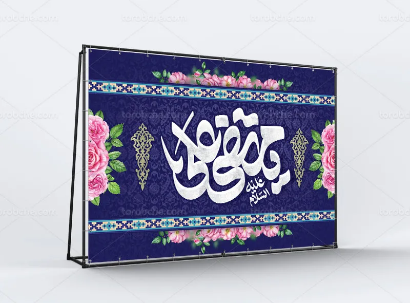 طرح لایه باز بنر جایگاه برای مراسم عید غدیر