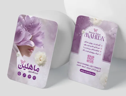 کارت ویزیت سالن زیبایی بنفش