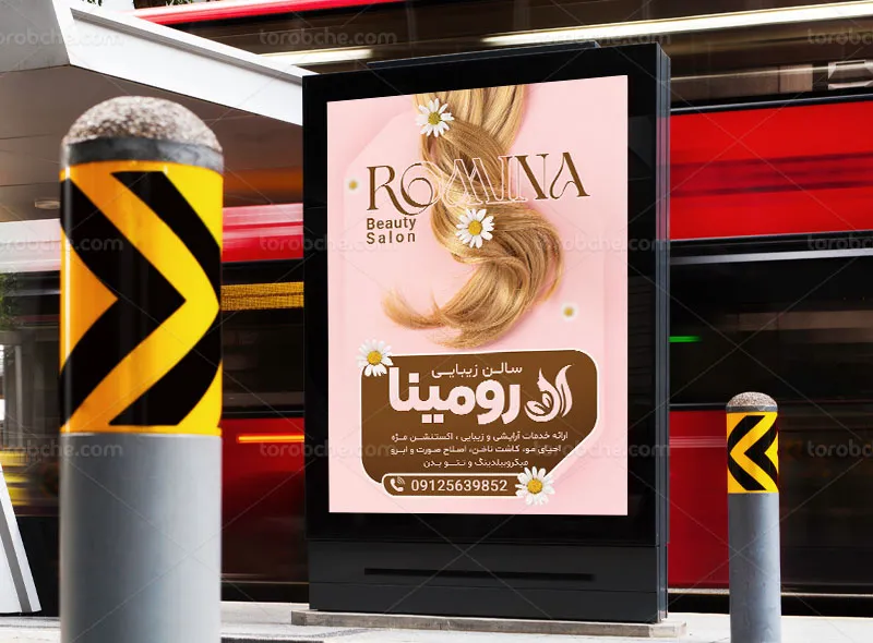 پوستر سالن زیبایی لایه باز