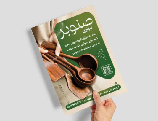 طرح تراکت نجاری