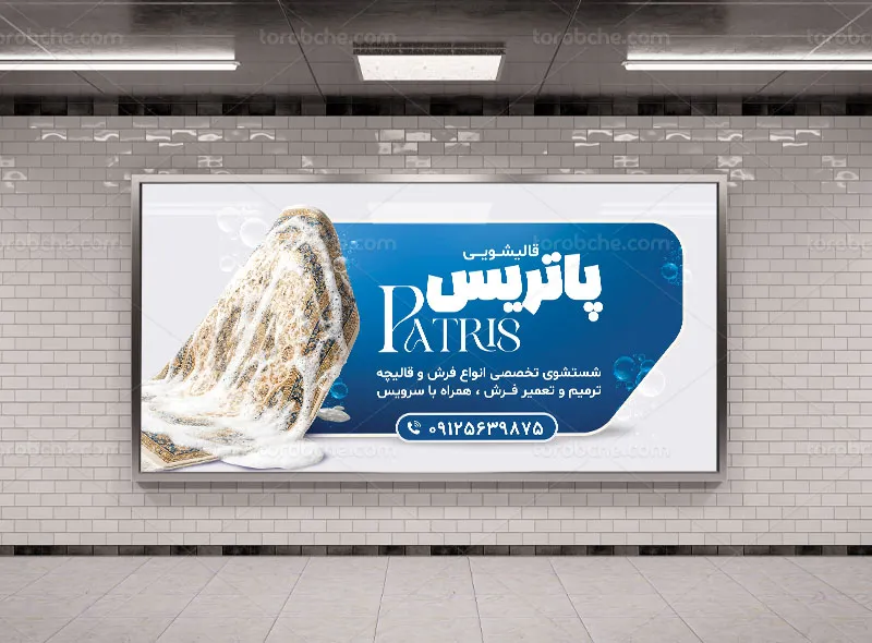 طرح بنر قالیشویی لایه باز