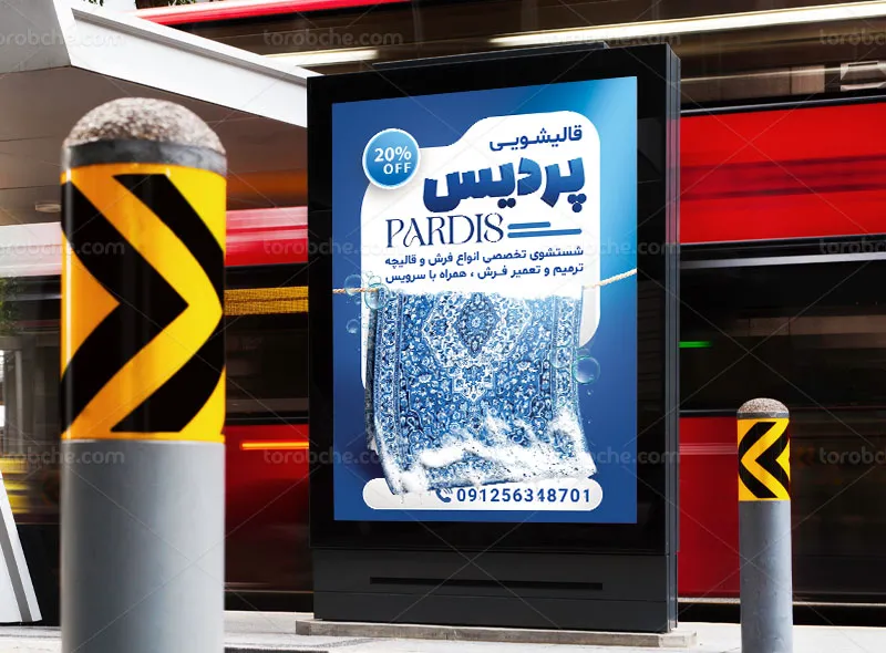 طرح پوستر قالیشویی