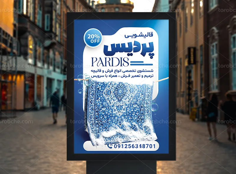 طرح پوستر قالیشویی