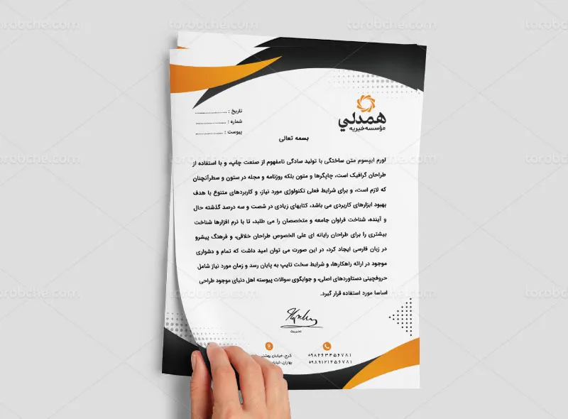 سربرگ موسسه خیریه لایه باز