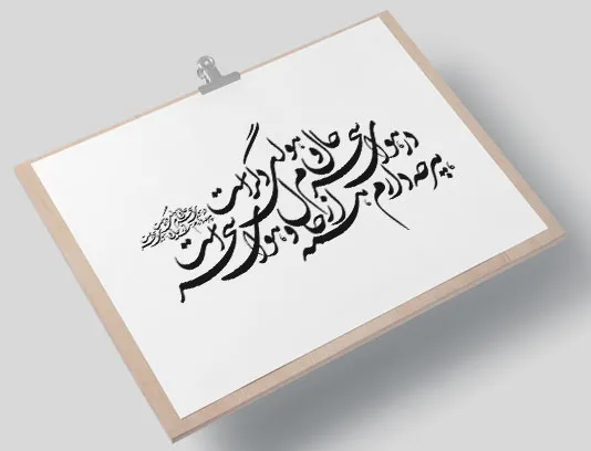 وکتور کالیگرافی شعر در هوای سحرم حال و هوای دگر است