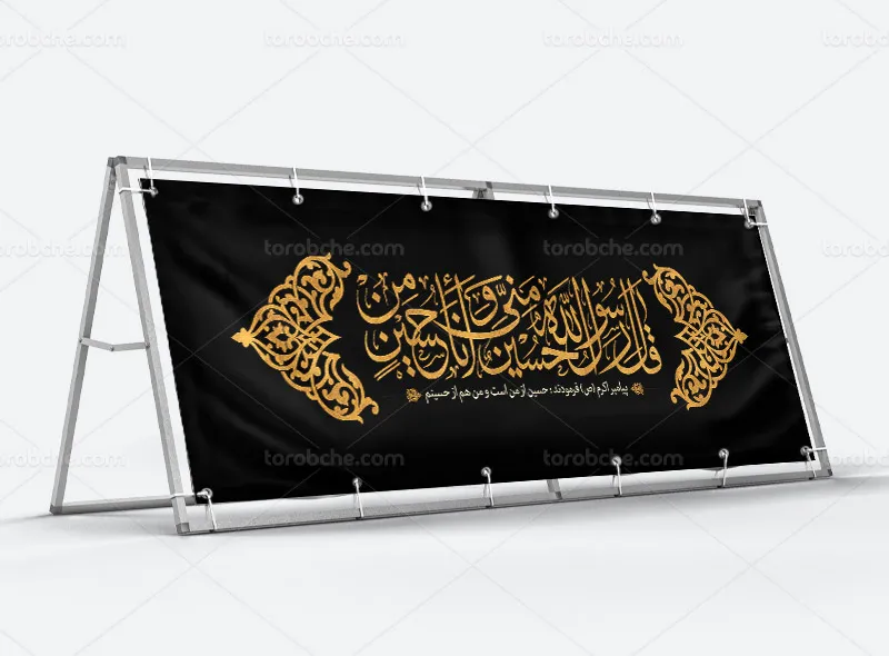 طرح کتیبه حسین منی و انا من حسین (ع)