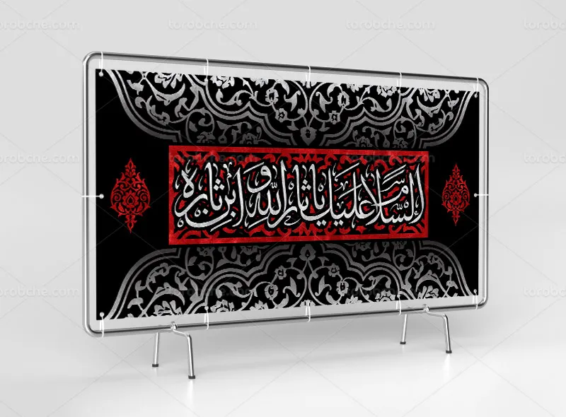 بنر محرم لایه باز السلام علیک یا ثار الله