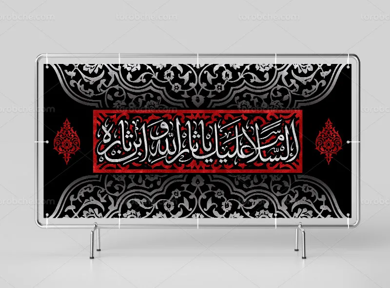 بنر محرم لایه باز السلام علیک یا ثار الله
