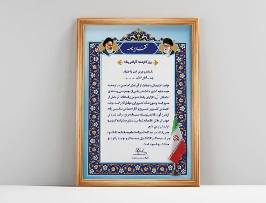 طرح لوح تقدیر روز کارمند