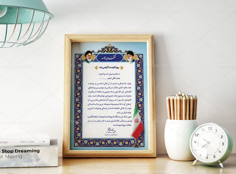 طرح لوح تقدیر روز کارمند