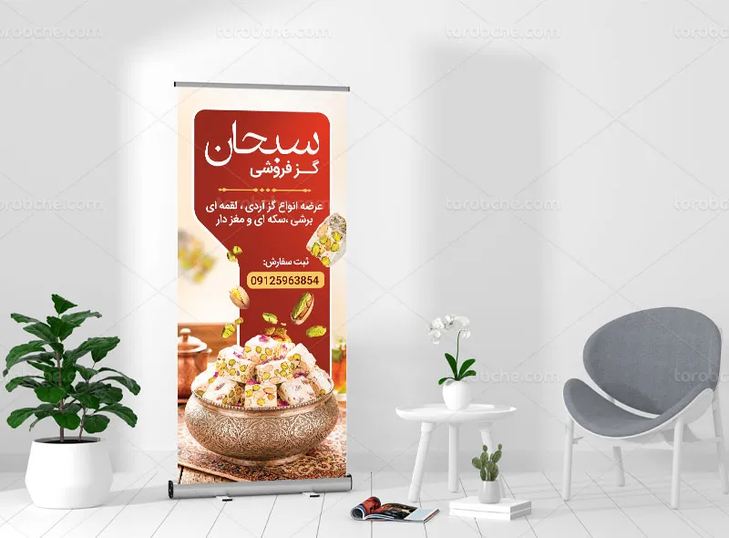طرح بنر استند گز فروشی