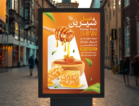 پوستر عسل فروشی
