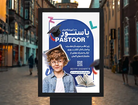 طرح بنر آموزشگان زبان