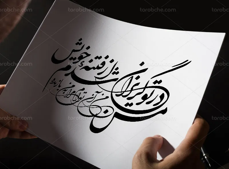 وکتور خوشنویسی شعر من در تو گریزان شدم از فتنهٔ خویش