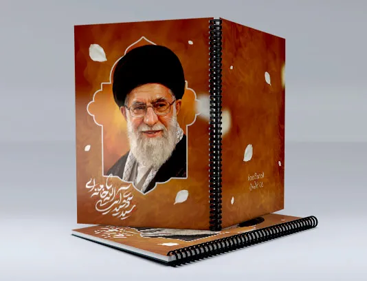 طرح جلد دفتر رهبر شهید آیت الله خامنه ای