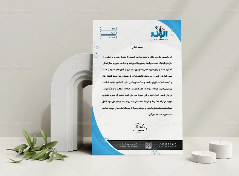 سربرگ شرکت نظافتی لایه باز