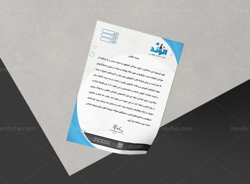 سربرگ شرکت نظافتی لایه باز