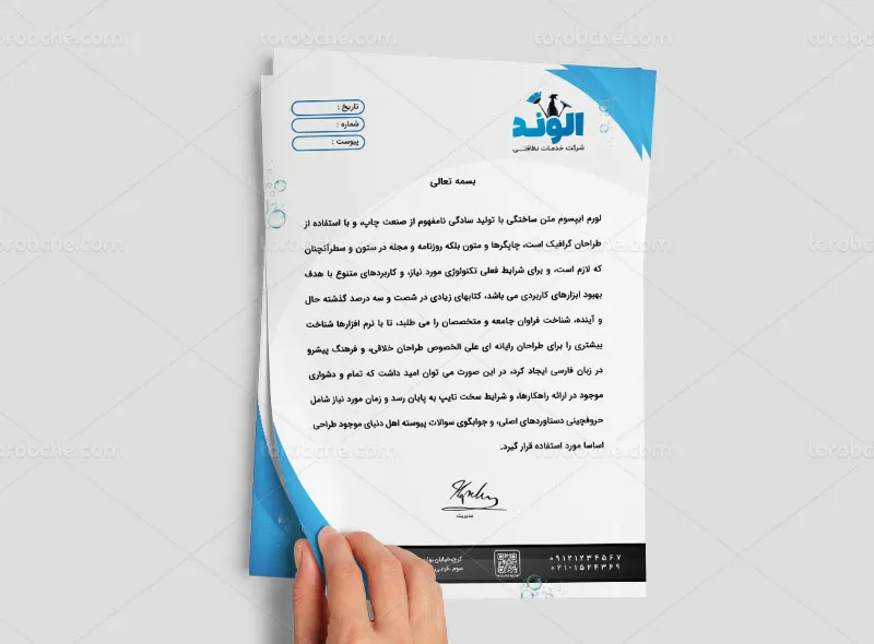 سربرگ شرکت نظافتی لایه باز