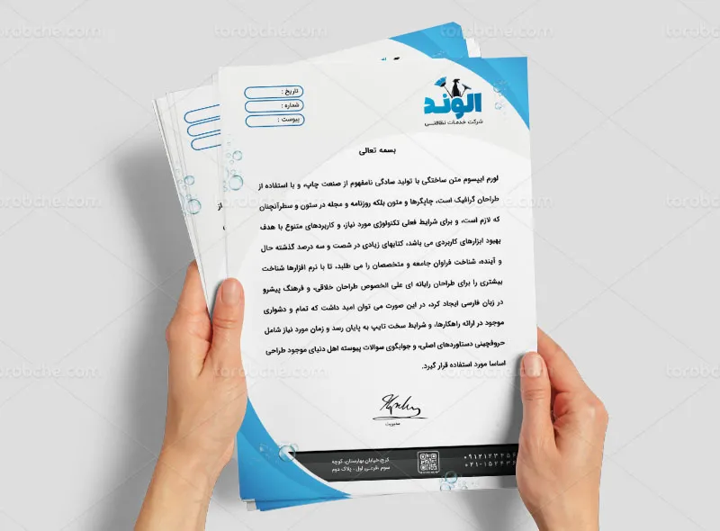 سربرگ شرکت نظافتی لایه باز