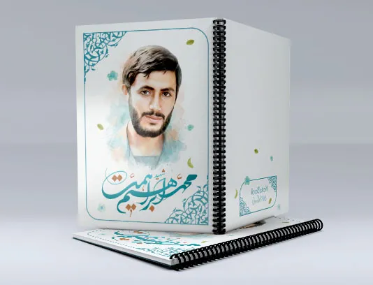 طرح جلد دفتر شهید محمد ابراهیم همت