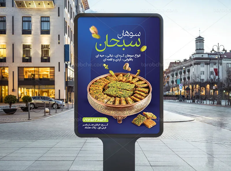 پوستر سوهان فروشی