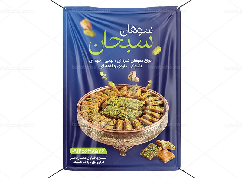 پوستر سوهان فروشی
