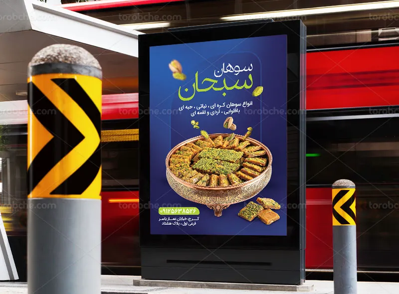 پوستر سوهان فروشی