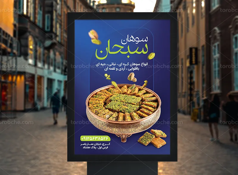 پوستر سوهان فروشی