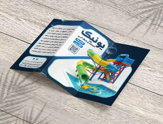 بروشور استخر و پارک آبی